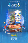 大暑
