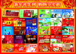 超市新年dm海报