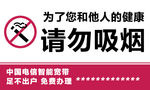 温馨提示 请勿吸烟