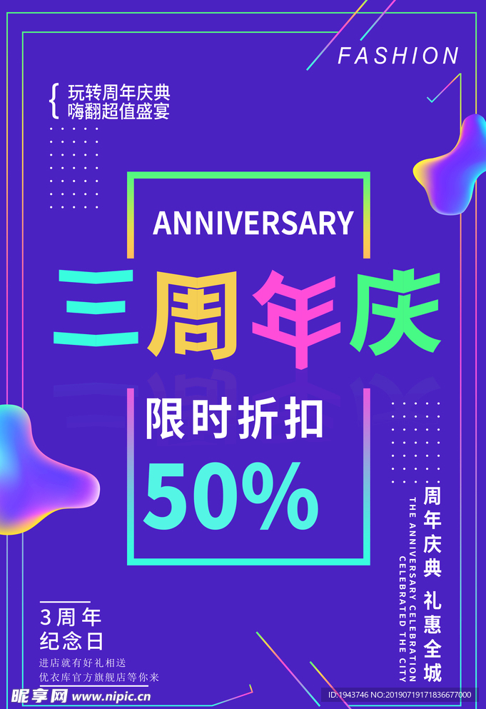 优衣库三周年庆