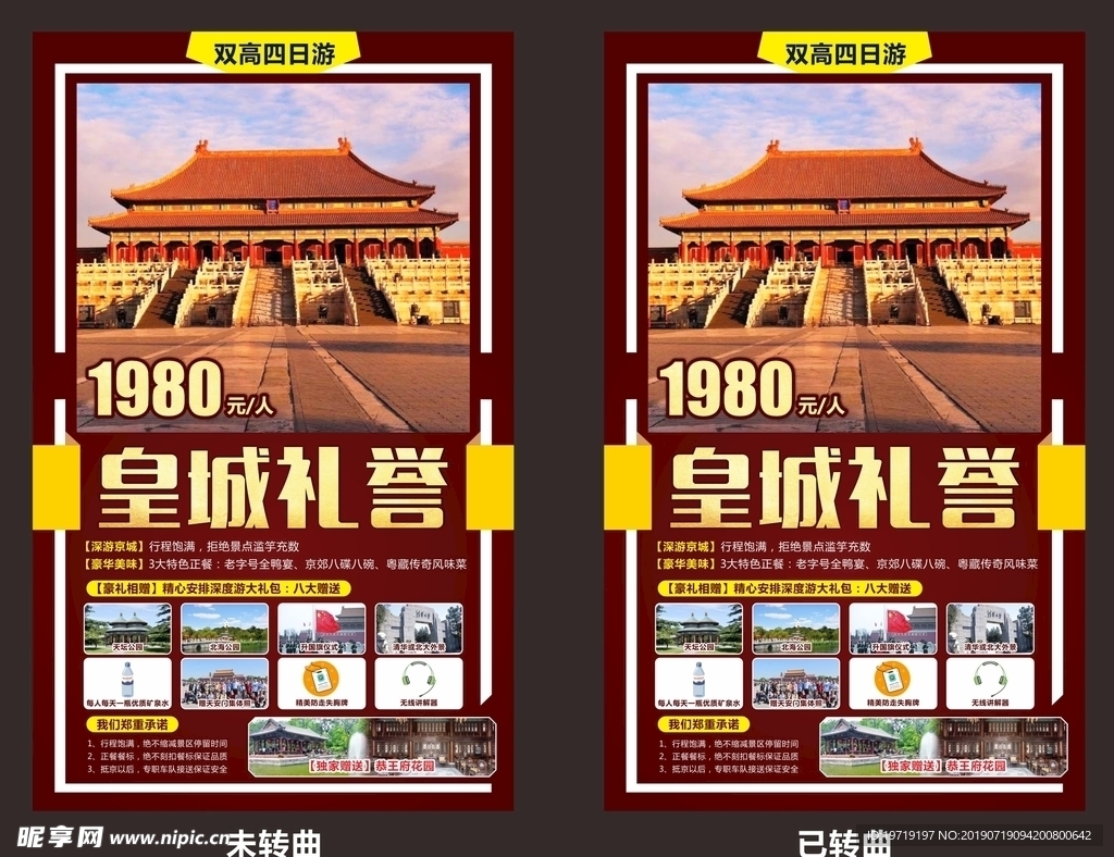 北京故宫 皇城礼誉 旅游海报