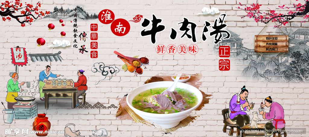 牛肉汤