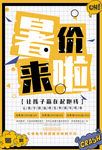 暑价促销
