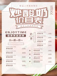 炒酸奶价目表