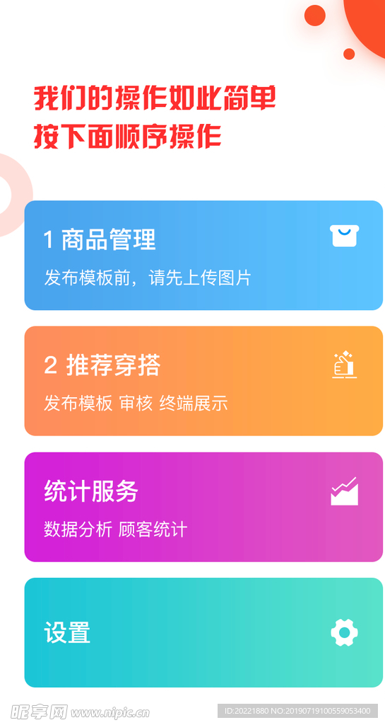 APP首页设计