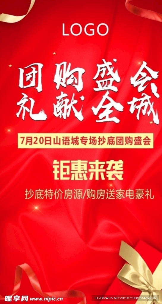 团购盛会