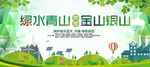 绿水青山就是金山银山