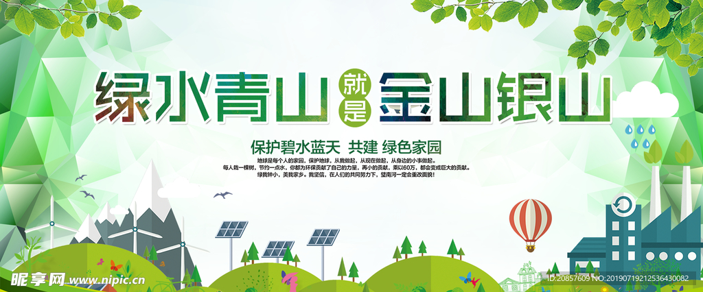 绿水青山就是金山银山
