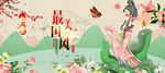 最美中国风