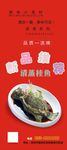 清蒸桂鱼展架