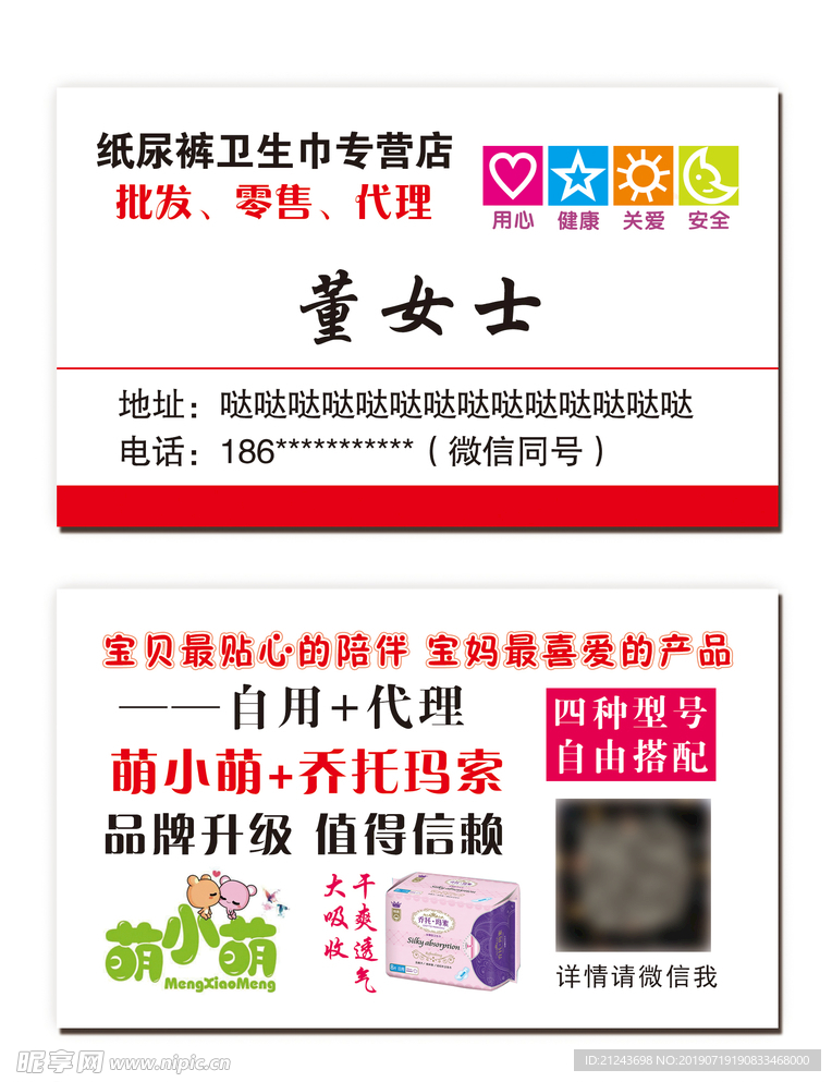 纸尿裤名片