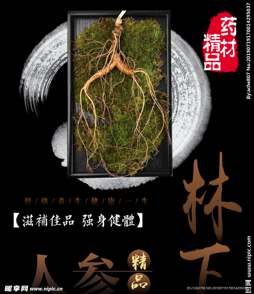 人参海报