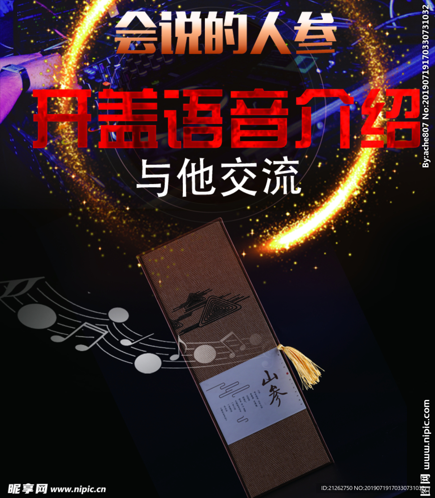 人参海报