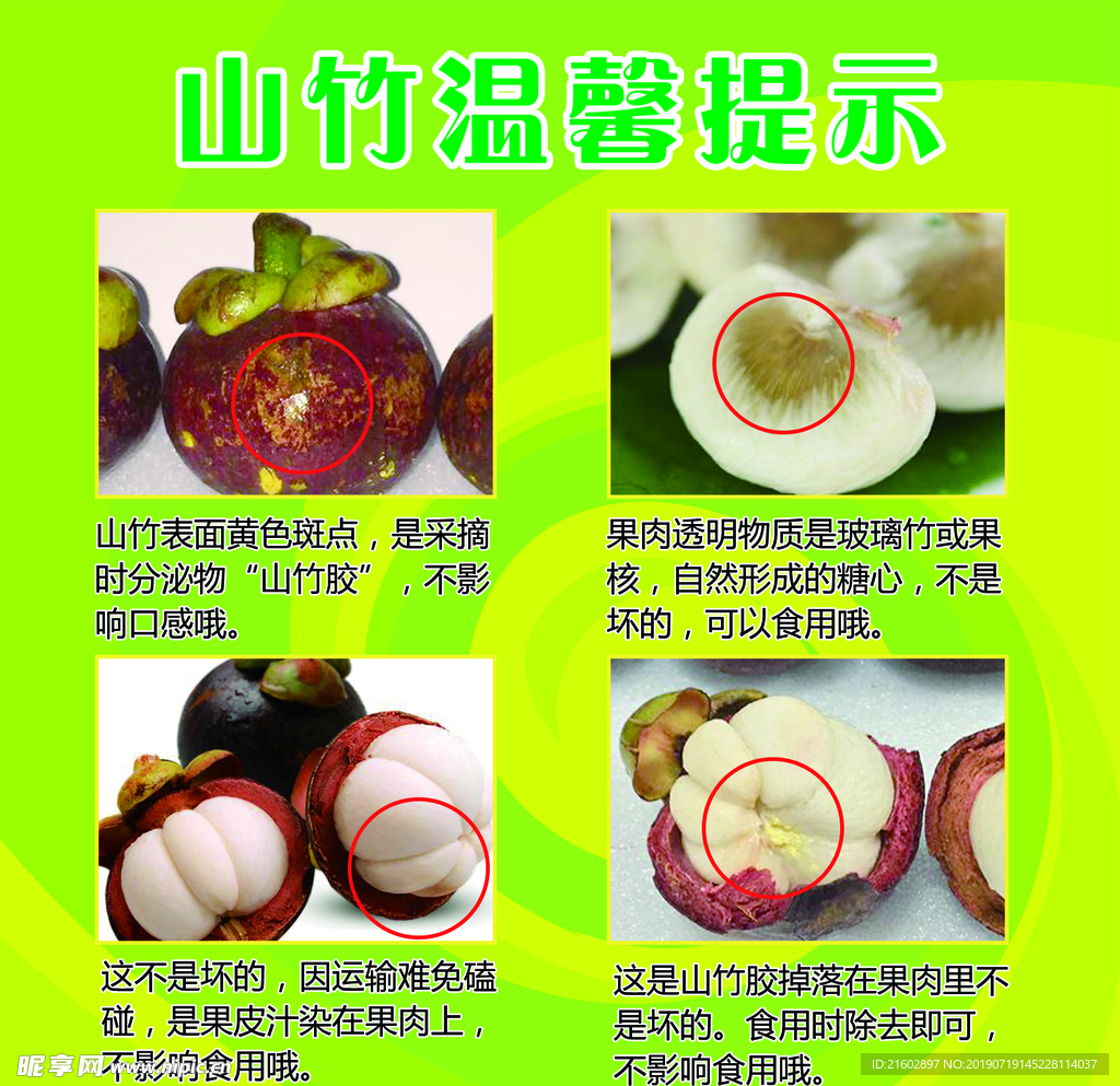 山竹温馨提示