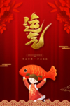 红色喜庆幸运运气海报