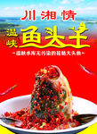 鱼肴宣传画