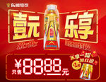 东鹏特饮