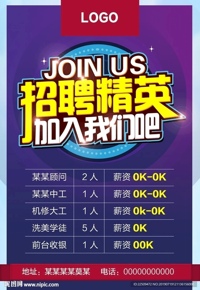招聘海报