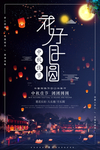 中秋节海报