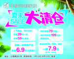 夏季清仓