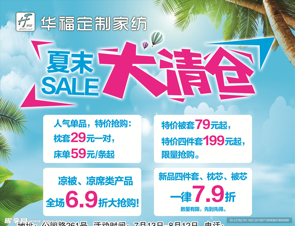 夏季清仓