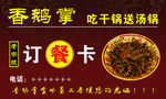 香鹅掌订餐卡