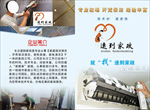家政公司折页