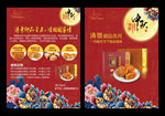 中秋宣传页