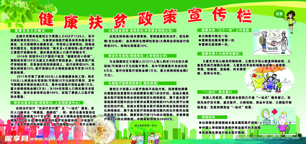健康扶贫