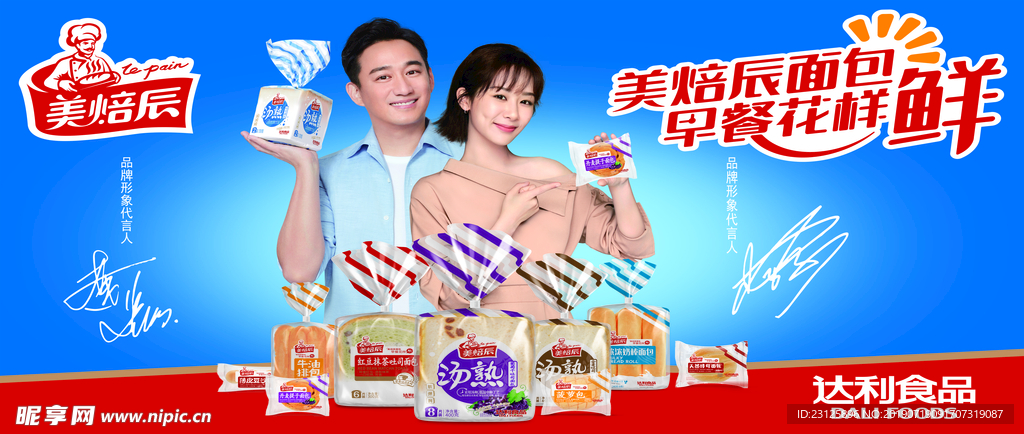 达利食品美焙辰