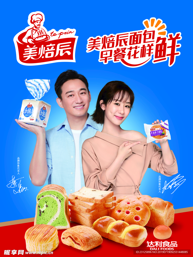 达利食品美焙辰