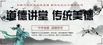 道德讲堂