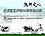 农耕文化的起源发展