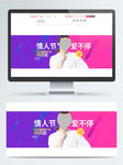 情人节简约清新电商促销海报ba