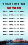 文明旅游行为指南