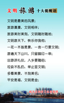 文明旅游十大提醒语