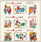 社会主义价值观