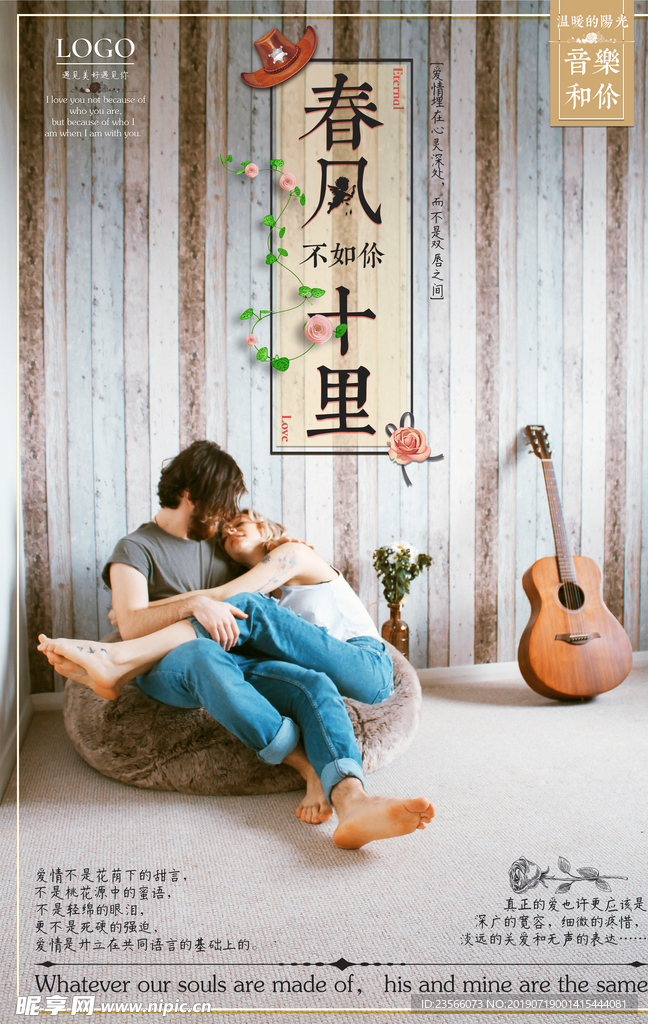 小清新春风十里不如你海报