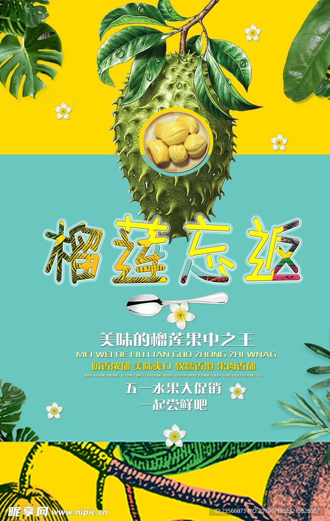 水果店榴莲海报设计