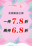 折扣海报