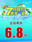 惠享一夏