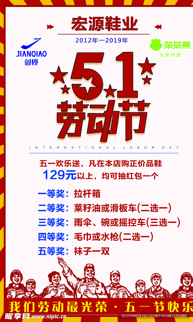 51劳动节
