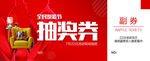 抽奖券