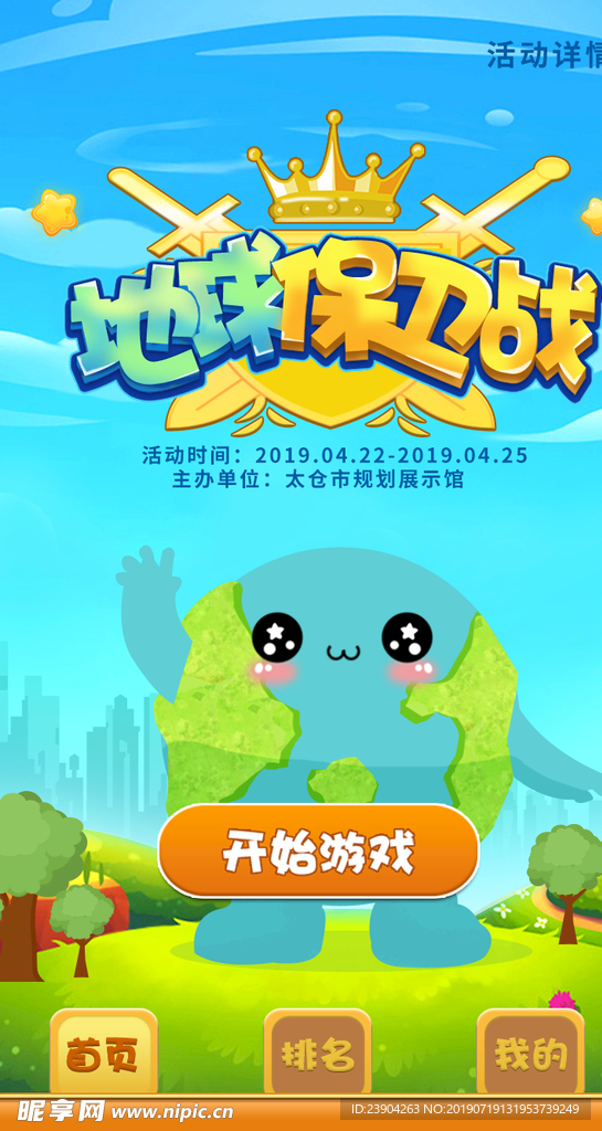 小游戏首页