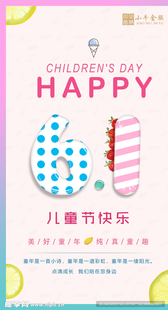 儿童节 粉色 可爱 糖果