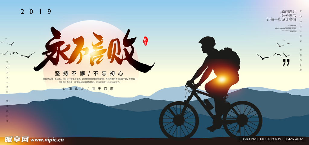 永不言败企业文化展板