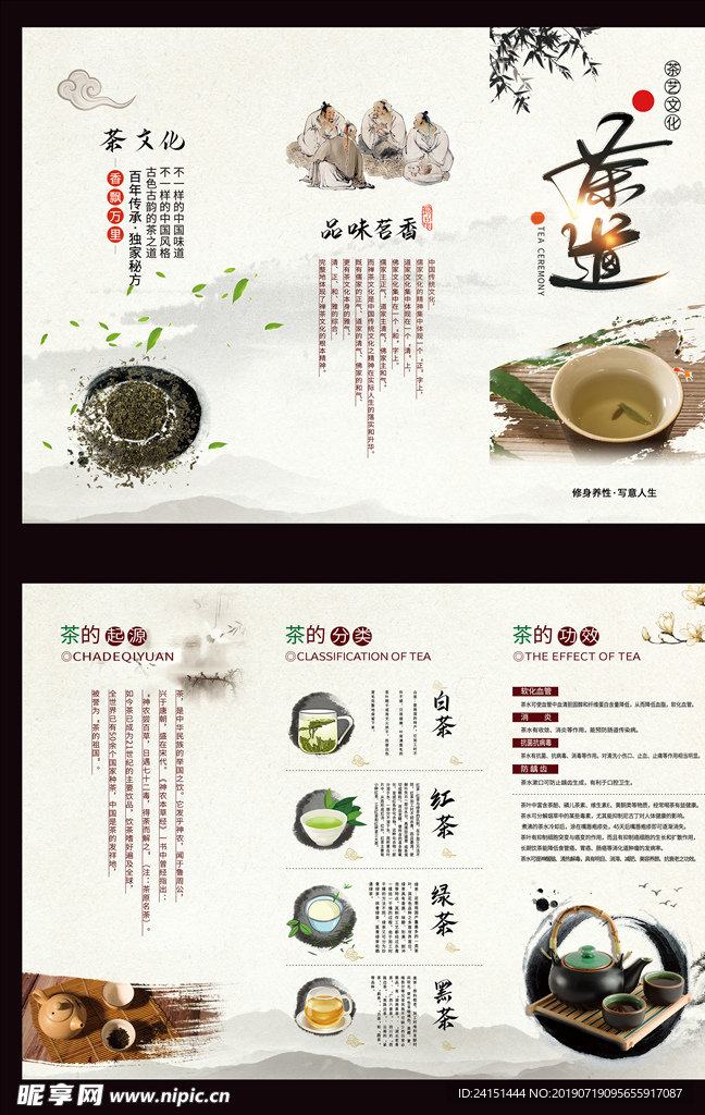 茶道文化彩页设计