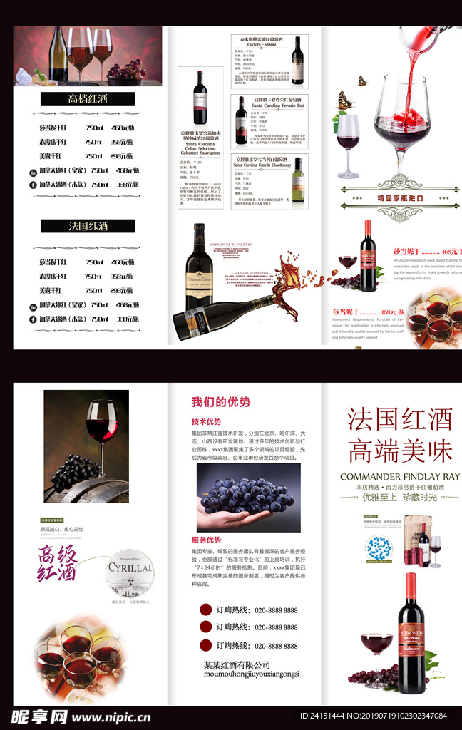 红酒宣传彩页设计