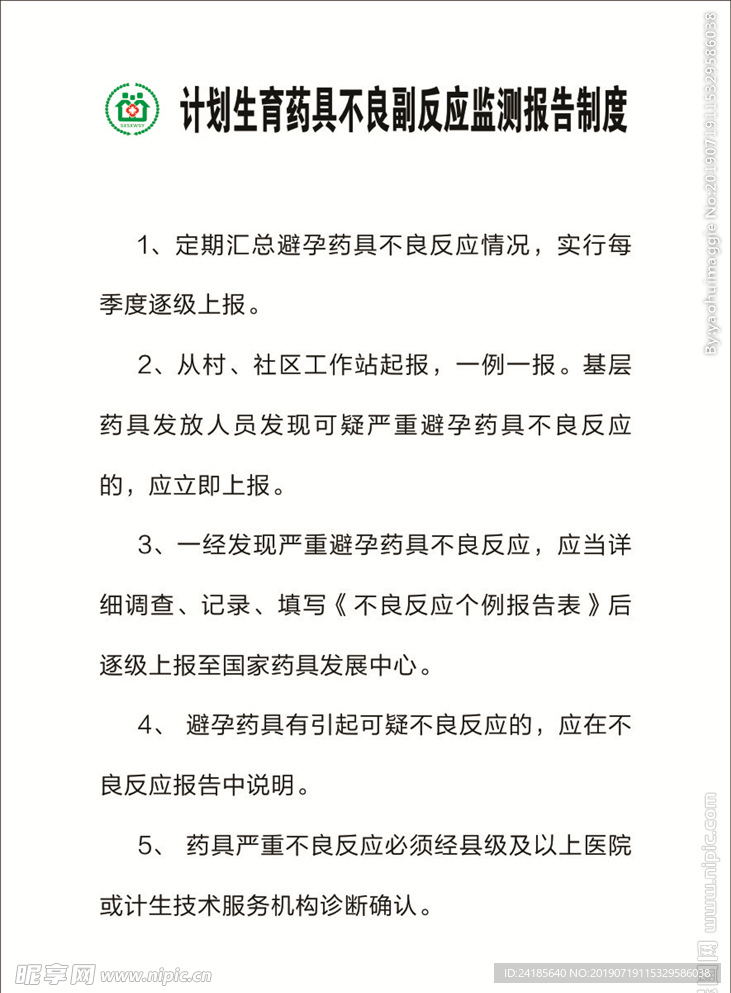 药具不良反就制度