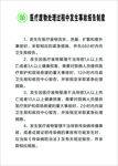 医疗废物处理过程中发生事故报告